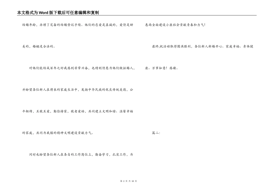 集体婚礼证婚词_1_第2页