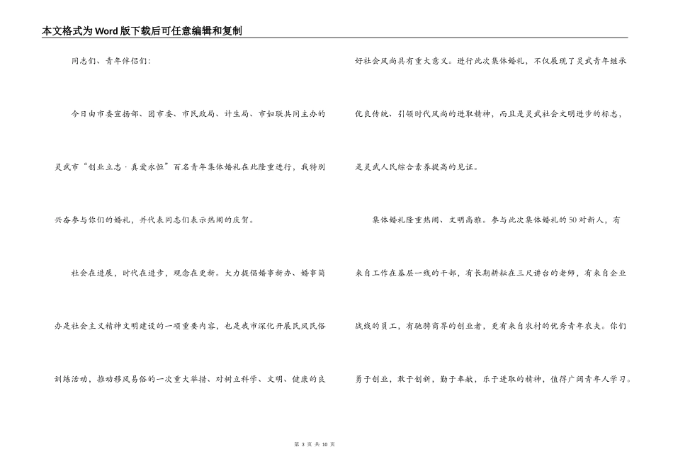 集体婚礼证婚词_1_第3页