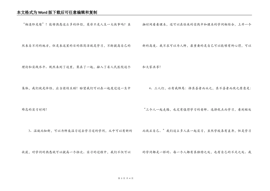 医学实习体会_第3页