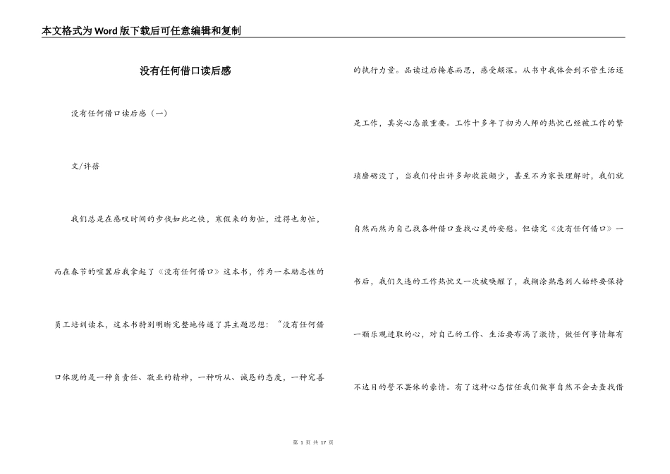没有任何借口读后感_2_第1页