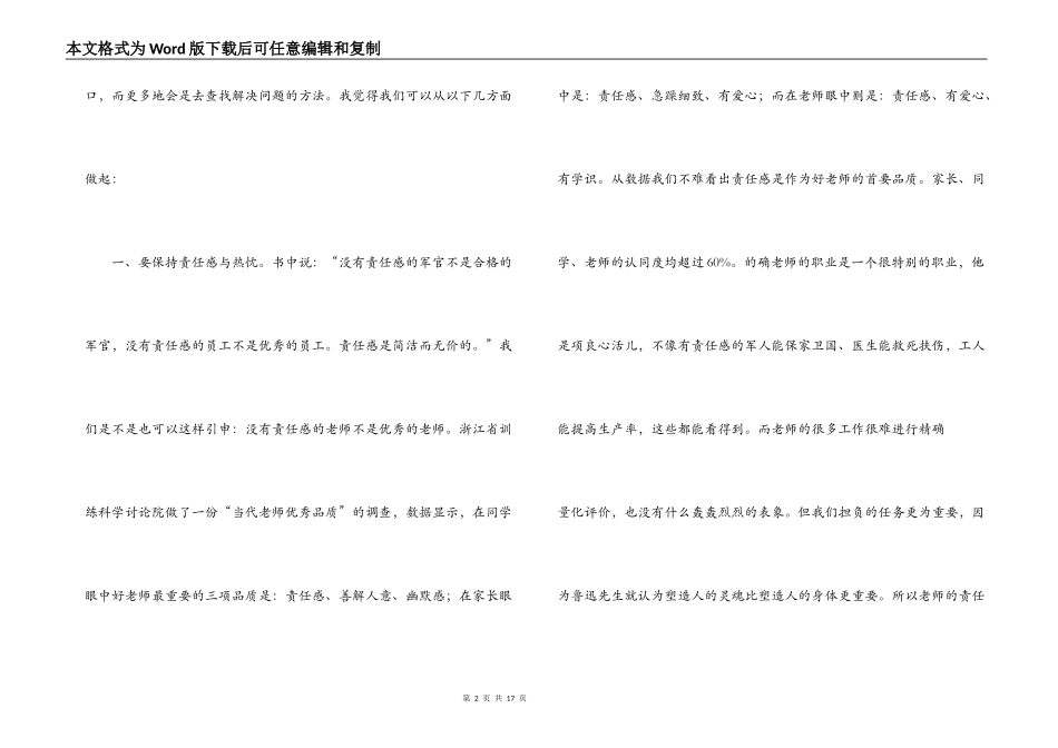 没有任何借口读后感_2_第2页