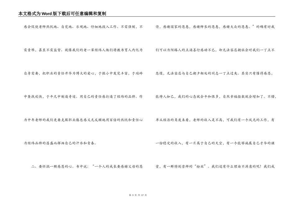 没有任何借口读后感_2_第3页