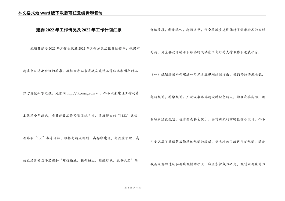 建委2022年工作情况及2022年工作计划汇报_第1页