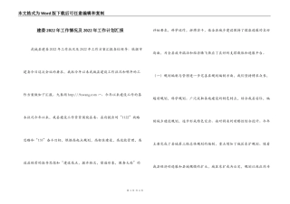 建委2022年工作情况及2022年工作计划汇报