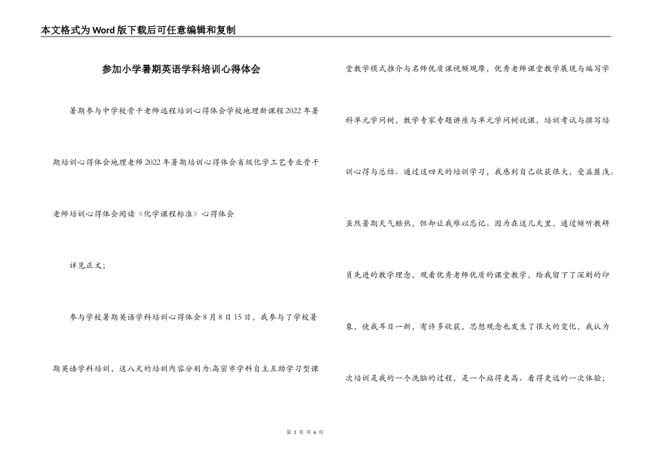 参加小学暑期英语学科培训心得体会_第1页