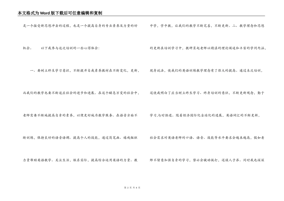 参加小学暑期英语学科培训心得体会_第2页