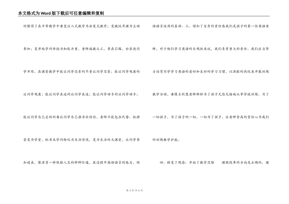 参加小学暑期英语学科培训心得体会_第3页