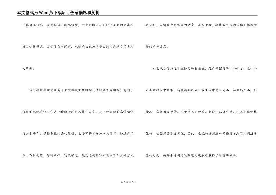 化妆品销售工作计划_第2页