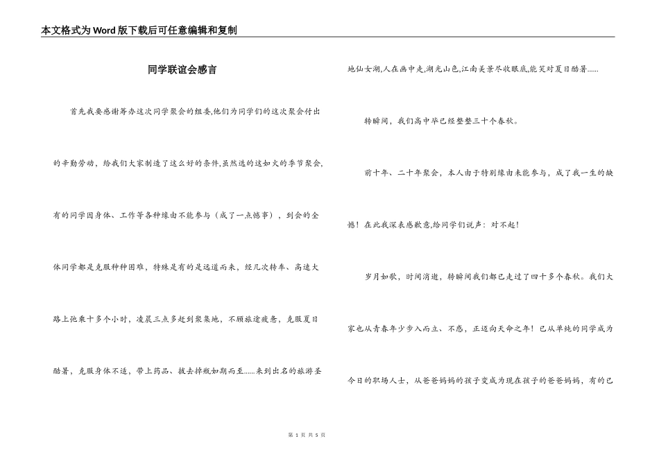 同学联谊会感言_第1页