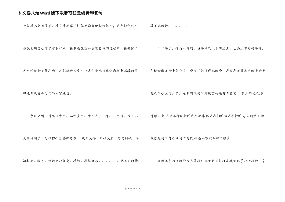 同学联谊会感言_第2页
