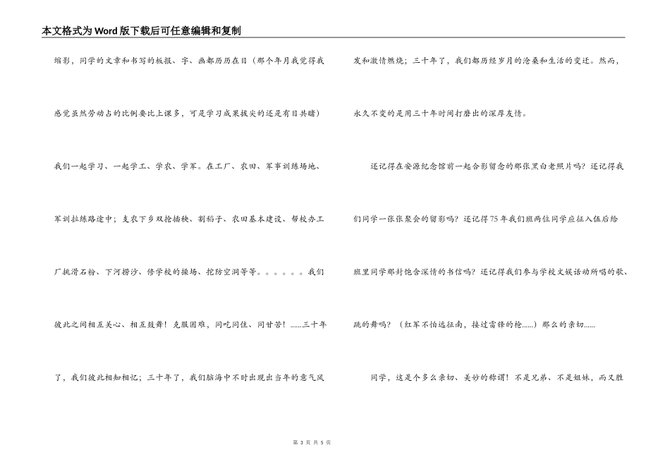 同学联谊会感言_第3页