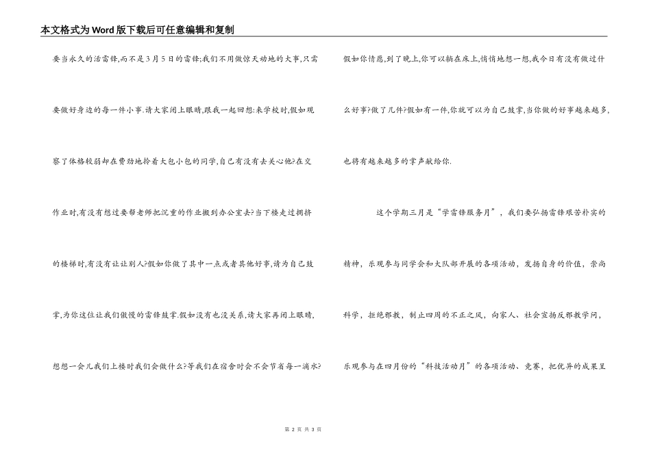学习雷锋精神演讲稿：让雷锋精神永放光芒_第2页