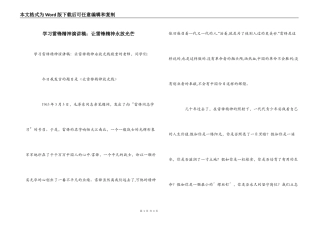 学习雷锋精神演讲稿：让雷锋精神永放光芒