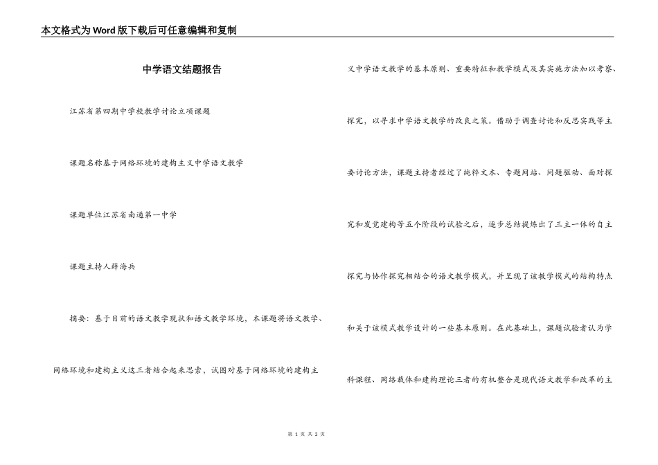中学语文结题报告_第1页