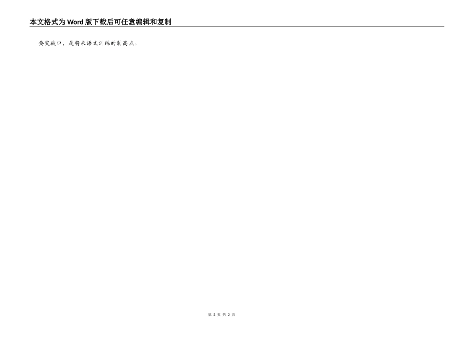 中学语文结题报告_第2页