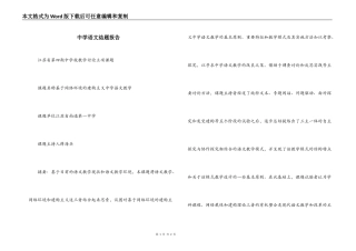 中学语文结题报告