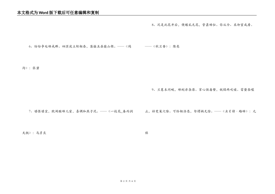 赞美蜜蜂的诗句_第2页