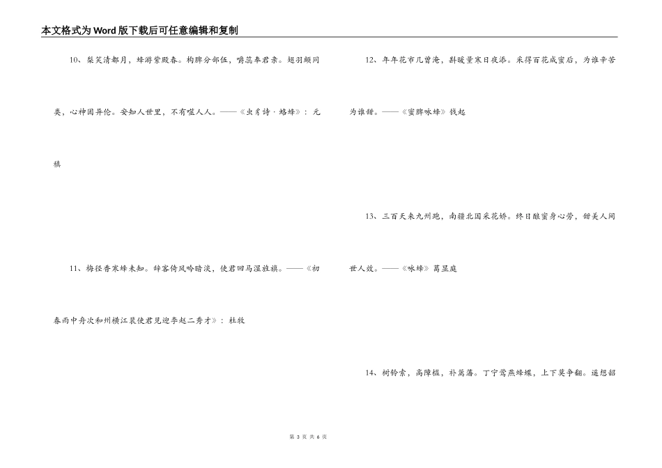 赞美蜜蜂的诗句_第3页