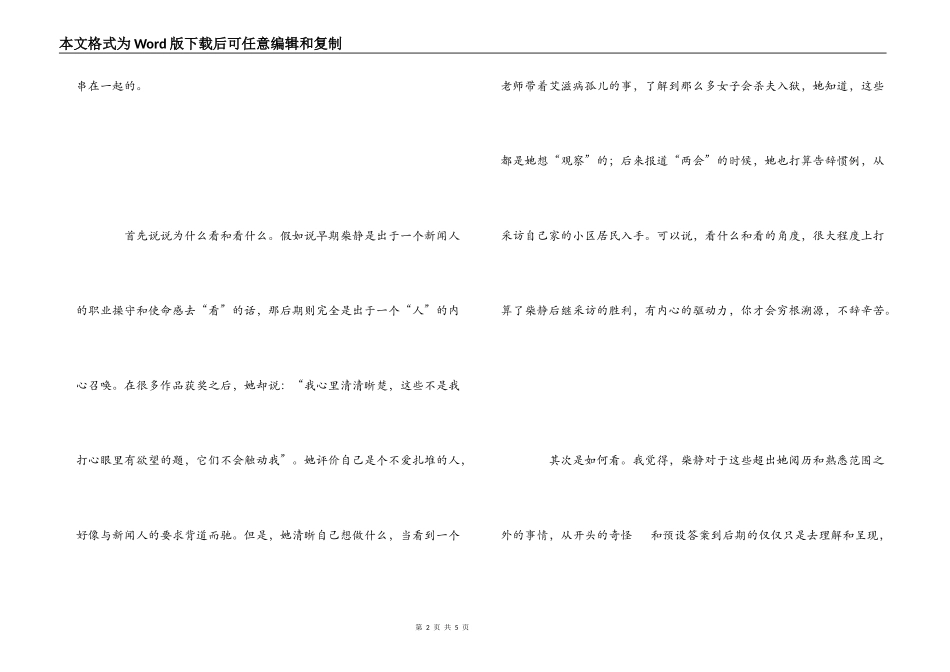 看见柴静读后感_1_第2页