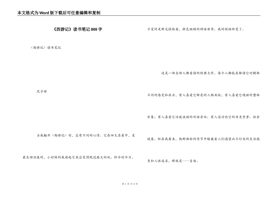《西游记》读书笔记800字_第1页
