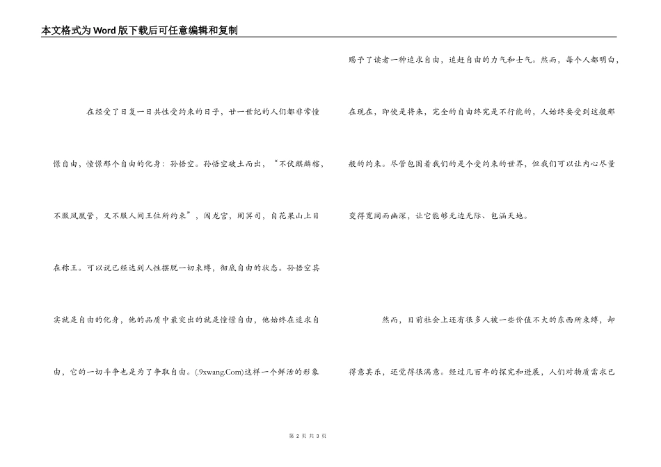 《西游记》读书笔记800字_第2页
