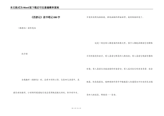 《西游记》读书笔记800字