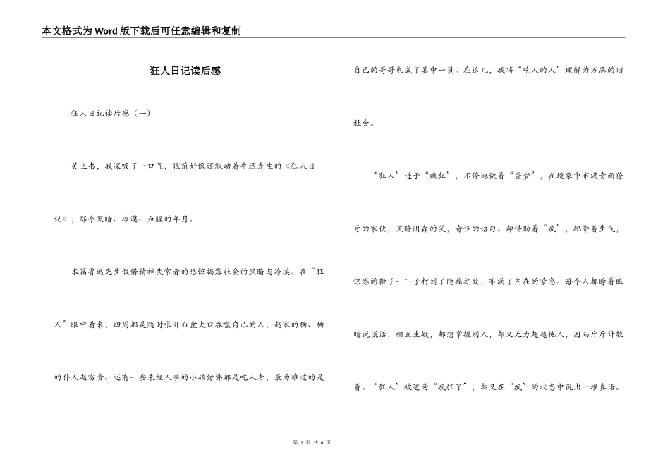 狂人日记读后感_第1页