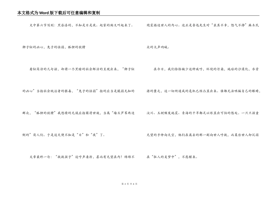 狂人日记读后感_第2页