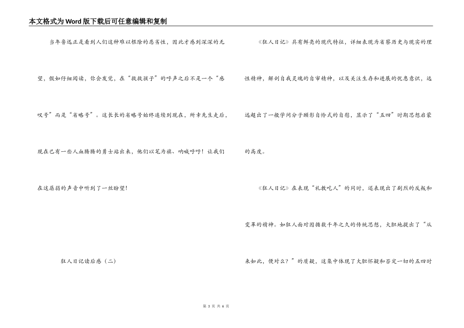 狂人日记读后感_第3页