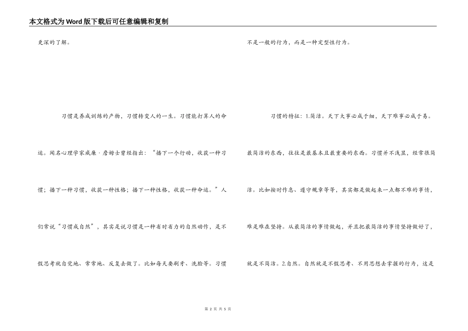《教育，就是培养习惯》读后感_第2页