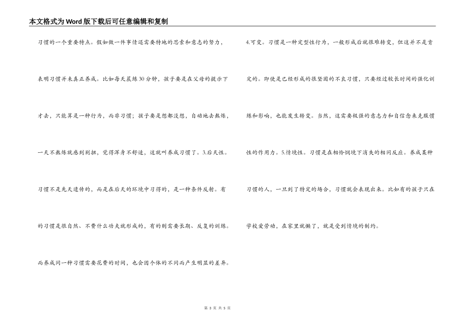 《教育，就是培养习惯》读后感_第3页