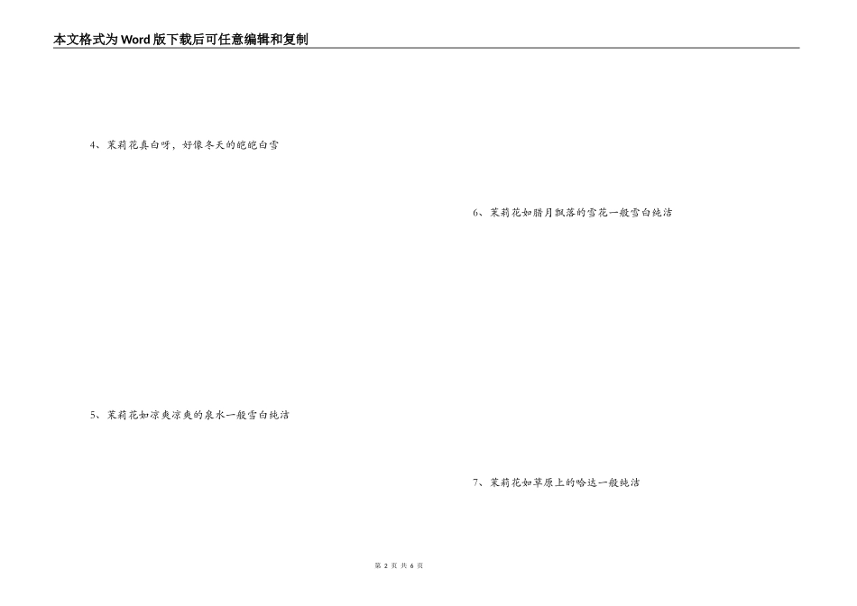 茉莉花比喻句_第2页
