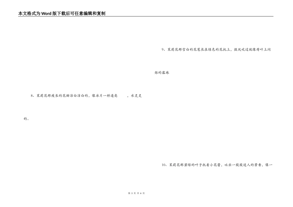 茉莉花比喻句_第3页