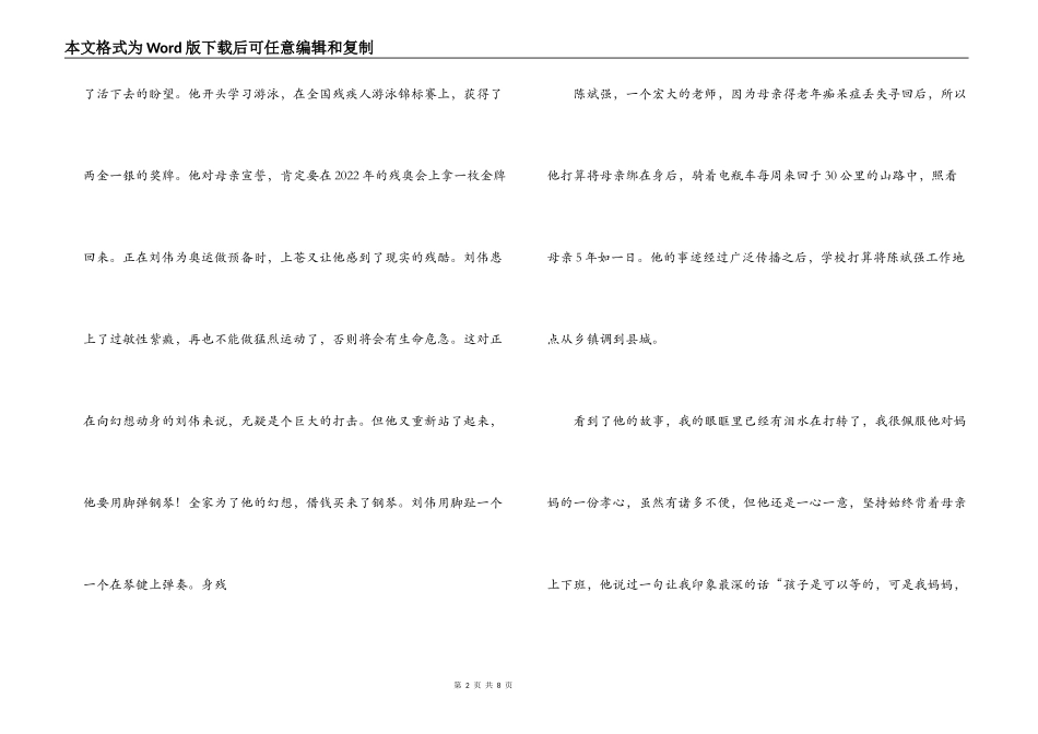 感动中国观后感2022_第2页