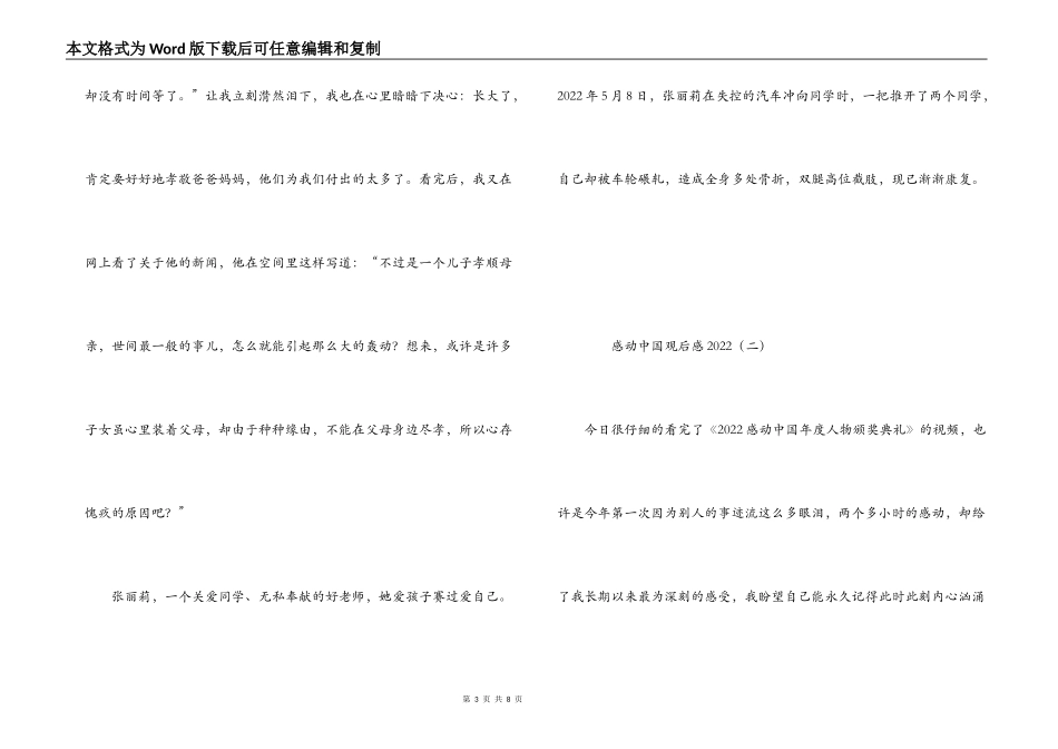 感动中国观后感2022_第3页