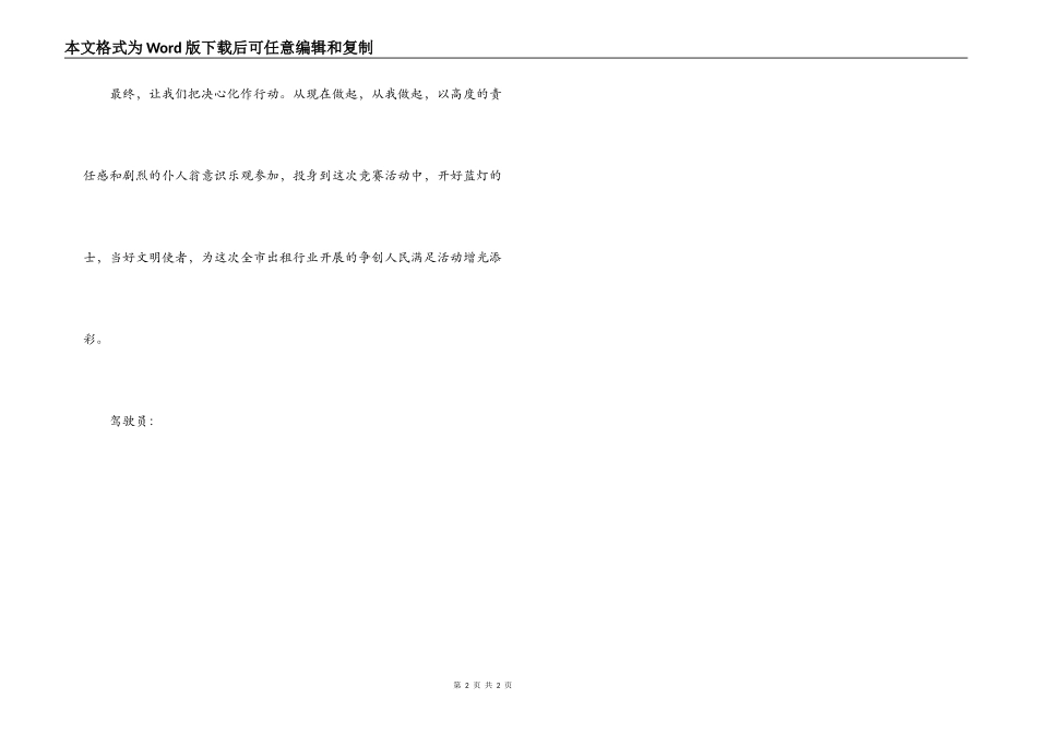 汽车公司驾驶员决心书_第2页