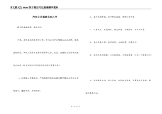 汽车公司驾驶员决心书