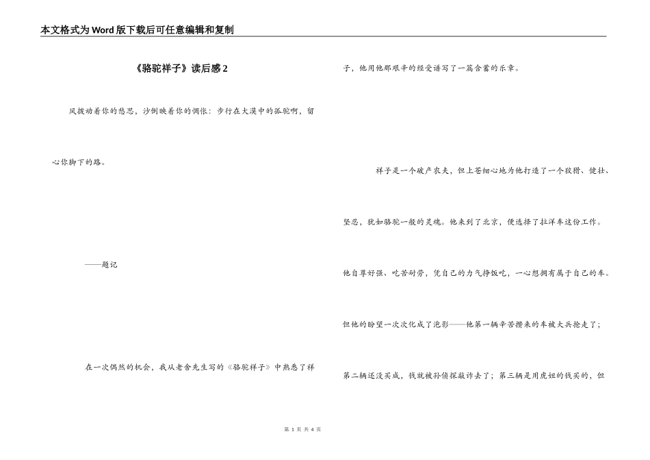 《骆驼祥子》读后感2_第1页