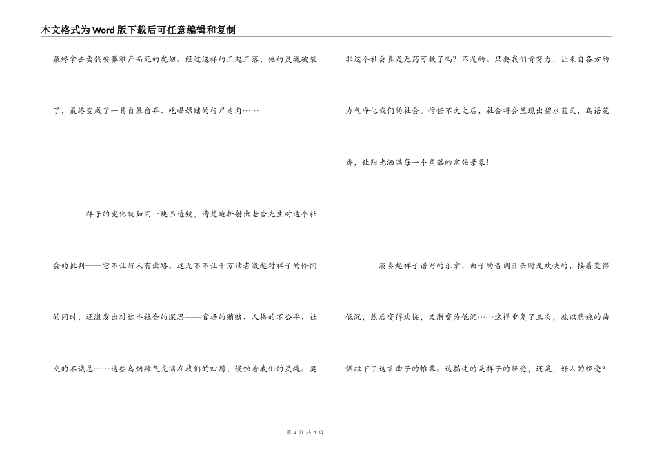 《骆驼祥子》读后感2_第2页