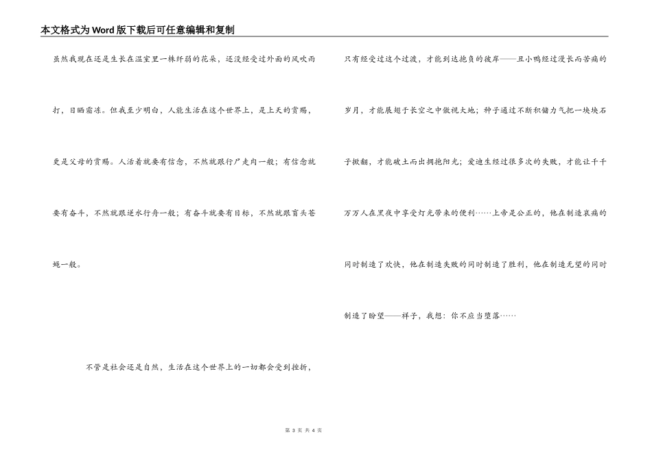 《骆驼祥子》读后感2_第3页