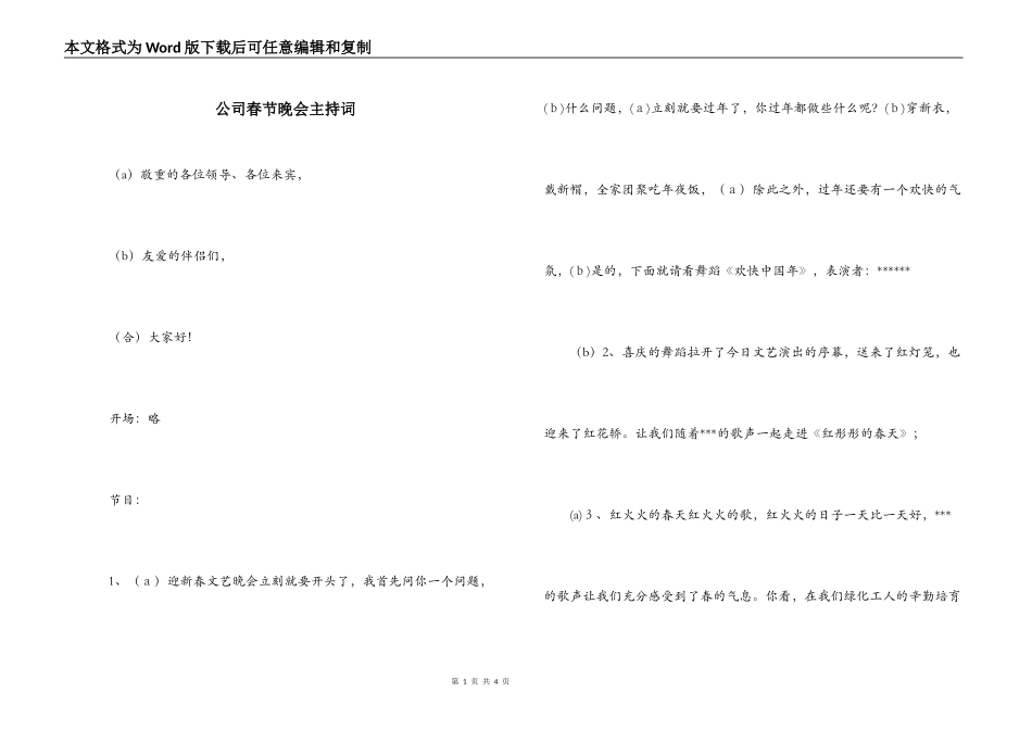 公司春节晚会主持词_第1页