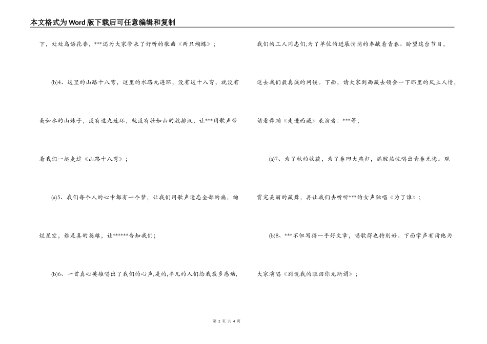 公司春节晚会主持词_第2页