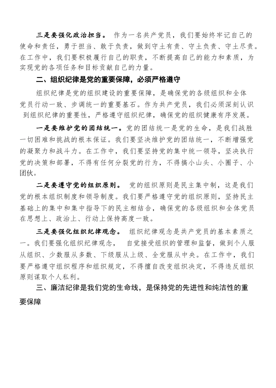 专题学习2024年党纪学习教育专题辅导讲稿（10篇）_第2页