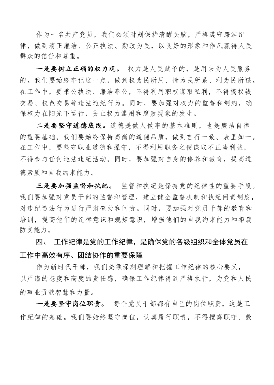 专题学习2024年党纪学习教育专题辅导讲稿（10篇）_第3页