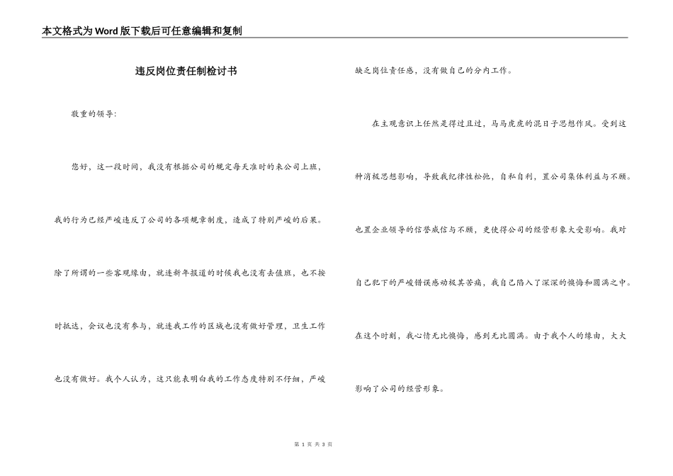 违反岗位责任制检讨书_第1页