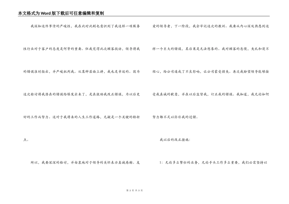 违反岗位责任制检讨书_第2页