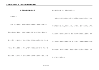 违反岗位责任制检讨书