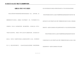 相濡以沫 歌词 串词 朗诵词