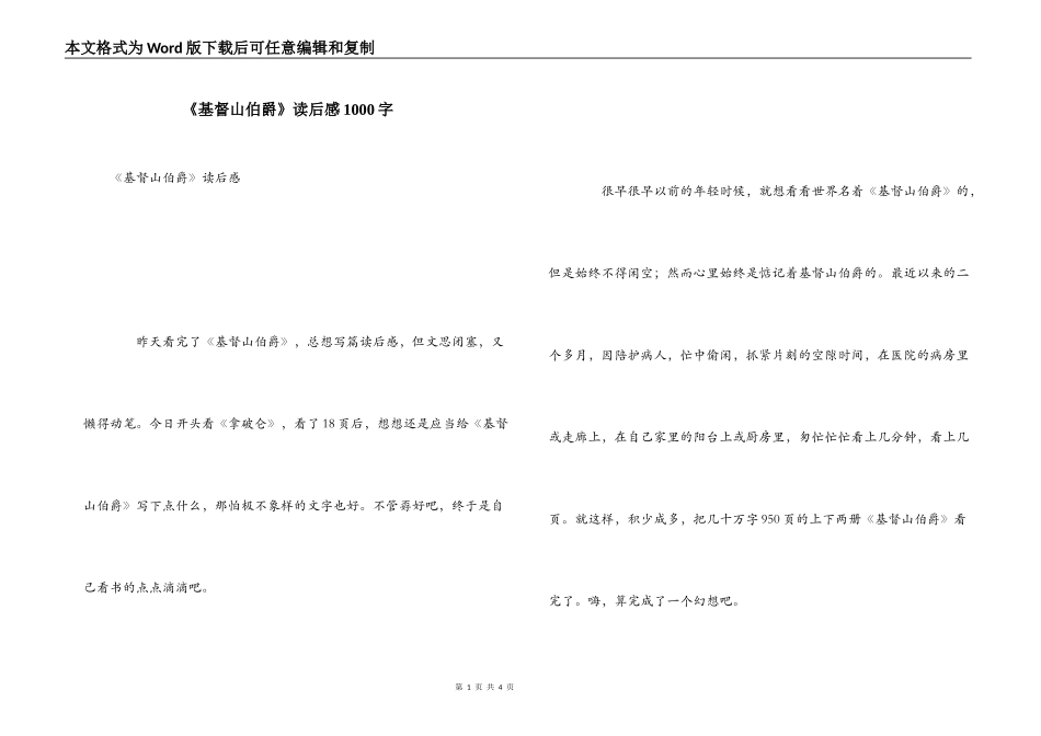 《基督山伯爵》读后感1000字_第1页