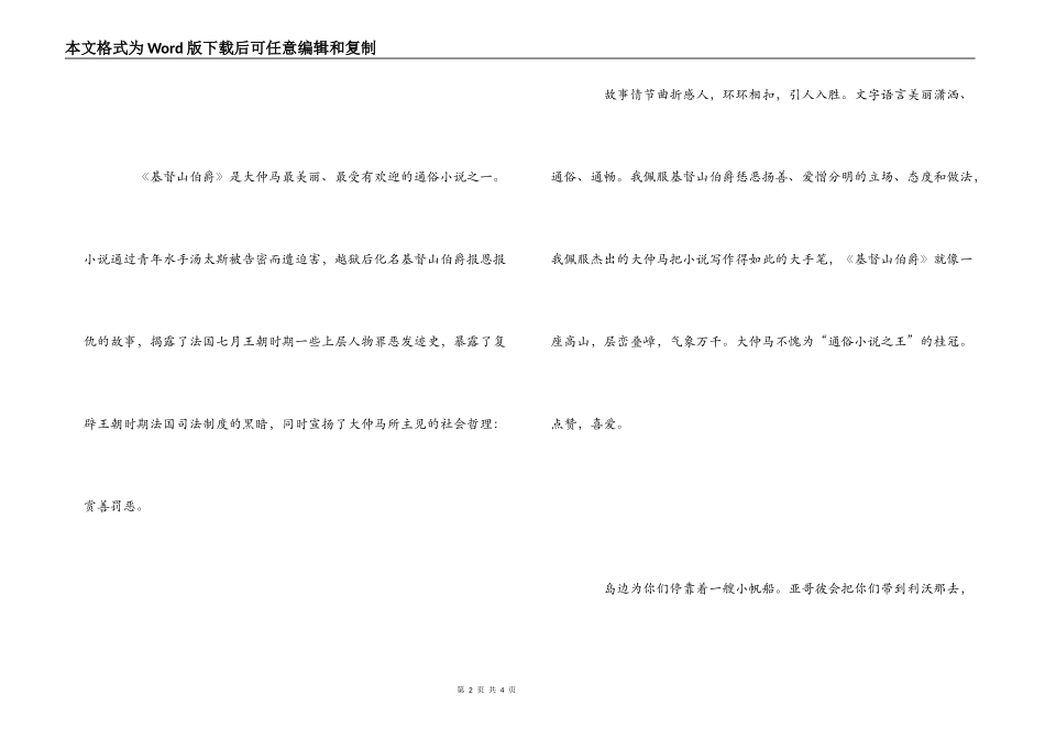 《基督山伯爵》读后感1000字_第2页